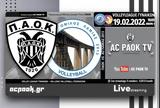 ΠΑΟΚ-Λαμία, AC PAOK TV,paok-lamia, AC PAOK TV