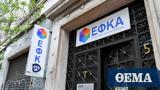 ΕΦΚΑ, 8 Μαρτίου,efka, 8 martiou