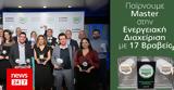 METRO ΑΕΒΕ, Energy Efficient Company, Year, Energy Mastering Awards 2022,METRO aeve, Energy Efficient Company, Year, Energy Mastering Awards 2022