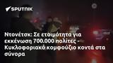 Ντονέτσκ, 700 000, - Κυκλοφοριακό,ntonetsk, 700 000, - kykloforiako