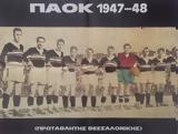 Νίκη, 1948,niki, 1948