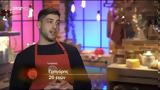 MasterChef, Τα…, Γρηγόρη,MasterChef, ta…, grigori