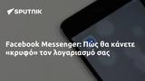 Facebook Messenger, Πώς,Facebook Messenger, pos