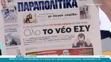 Εφημερίδες 19022022,efimerides 19022022