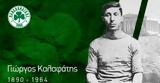 Παναθηναϊκός, Γιώργο Καλαφάτη, Τον,panathinaikos, giorgo kalafati, ton