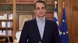 Μητσοτάκης, Συνάντηση, Κάμαλα Χάρις,mitsotakis, synantisi, kamala charis