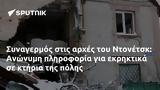 Συναγερμός, Ντονέτσκ, Ανώνυμη,synagermos, ntonetsk, anonymi