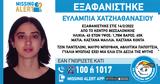 Συναγερμός, Θεσσαλονίκη, 43χρονης – Πού,synagermos, thessaloniki, 43chronis – pou