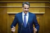 Μητσοτάκης, Δύναμη,mitsotakis, dynami