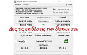 IsMyHdOK - Δες, SSD, HDD, IsMyHdOK - des, SSD, HDD