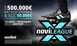 Novileague Χ, Κυριακή,Novileague ch, kyriaki