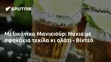 Μεξικάνικο Μανικιούρ, Νύχια, - Βίντεο,mexikaniko manikiour, nychia, - vinteo