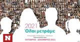 Απογραφή 2021, Αύριο,apografi 2021, avrio