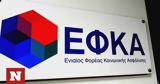 ΕΦΚΑ, Διευκρινίσεις,efka, diefkriniseis