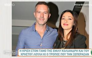 Έμιλυ Κολιανδρή, Χρήστο Λούλη, emily koliandri, christo louli