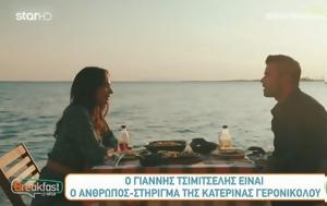 Κατερίνα Γερονικολού, Ο Γιάννης Τσιμιτσέλης, katerina geronikolou, o giannis tsimitselis