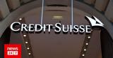 Σκάνδαλο Credit Suisse,skandalo Credit Suisse