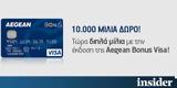 Νέες, Aegean Bonus Visa, Alpha Bank,nees, Aegean Bonus Visa, Alpha Bank