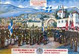 21 Φεβρουαρίου 1913, Ιωαννίνων,21 fevrouariou 1913, ioanninon