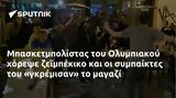 Μπασκετμπολίστας, Ολυμπιακού,basketbolistas, olybiakou