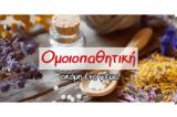 Ομοιοπαθητική - Ακόμη, Ψευδοεπιστήμη,omoiopathitiki - akomi, psevdoepistimi