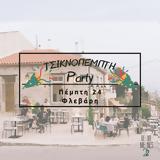 Τσικνοπέμπτη Party, Dexamenes•22,tsiknopebti Party, Dexamenes•22