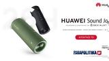 HUAWEI Sound Joy, Αναμένεται, Κυκλοφορία, Premium Ηχείου, Είχατε Ποτέ,HUAWEI Sound Joy, anamenetai, kykloforia, Premium icheiou, eichate pote