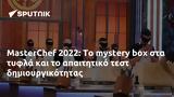 MasterChef 2022,