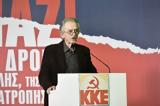 ΠΙΤΣΟΥΛΙΑΣ, ΚΚΕ,pitsoulias, kke