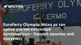 Euroferry Olympia, Μάχη, - Κραυγή,Euroferry Olympia, machi, - kravgi