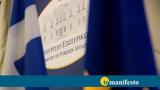 ΥΠΕΞ, Κατάφωρη, Διεθνούς Δικαίου, Ντονέτσκ-Λουχάνσκ,ypex, katafori, diethnous dikaiou, ntonetsk-louchansk