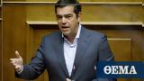 Ερώτηση Τσίπρα,erotisi tsipra