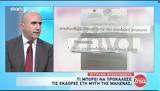 Υπόθεση Πάτρας-, Μαλένας,ypothesi patras-, malenas