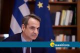 Μητσοτάκης, Ελλάδα,mitsotakis, ellada