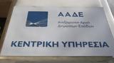 Βήμα-βήμα, Taxisnet, ΑΑΔΕ,vima-vima, Taxisnet, aade