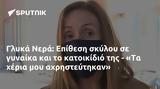 Γλυκά Νερά, Επίθεση, - Τα,glyka nera, epithesi, - ta