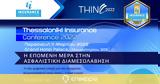 Grand Hotel Palace, 34th Thessaloniki Insurance Conference 2022, Παρασκευή 113,Grand Hotel Palace, 34th Thessaloniki Insurance Conference 2022, paraskevi 113