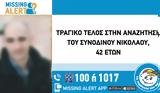 Νεκρός, 42χρονος, Χαϊδάρι - Πού,nekros, 42chronos, chaidari - pou