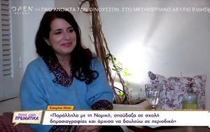 Κατερίνα Μπέη, Παράλληλα, Νομική, katerina bei, parallila, nomiki