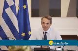 Μητσοτάκης, ΕΛΚ, Δεν,mitsotakis, elk, den