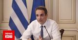 Μητσοτάκης, Ευρώπη,mitsotakis, evropi