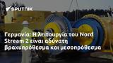 Γερμανία, Nord Stream 2,germania, Nord Stream 2