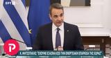 Κυριάκος Μητσοτάκης, Ουκρανία, Ελλάδα,kyriakos mitsotakis, oukrania, ellada