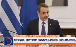 Κυριάκος Μητσοτάκης, Παγκόσμια, kyriakos mitsotakis, pagkosmia