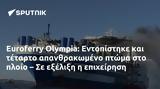 Euroferry Olympia, Εντοπίστηκε,Euroferry Olympia, entopistike