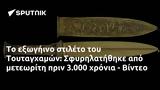 Τουταγχαμών, Σφυρηλατήθηκε, 3 000, - Βίντεο,toutagchamon, sfyrilatithike, 3 000, - vinteo