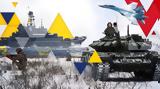 Ο ρωσικός και ο ουκρανικός στρατός σε αριθμούς,