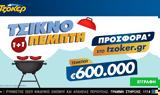 Τσικνο-ΤΖΟΚΕΡ, 1plus1 –,tsikno-tzoker, 1plus1 –