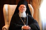 Οικουμενικός Πατριάρχης, Ουκρανία,oikoumenikos patriarchis, oukrania