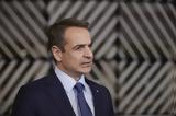 Μητσοτάκης,mitsotakis